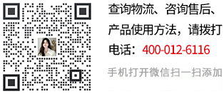 查詢物流、咨詢售后、產(chǎn)品使用方法，請關(guān)注微信號: