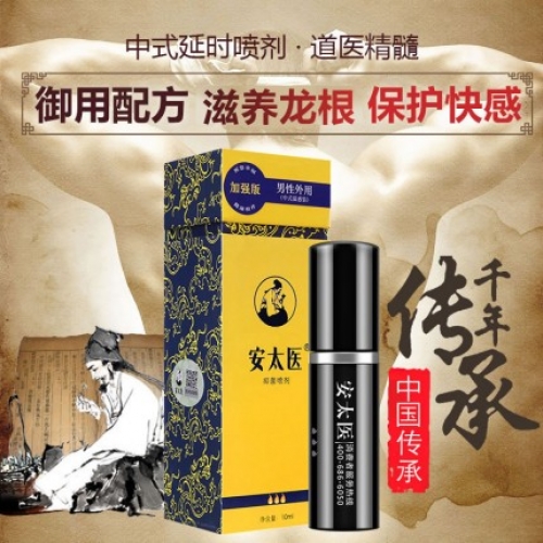 安太醫(yī) 加強(qiáng)版 中式藥材男士外用延時噴劑10ml