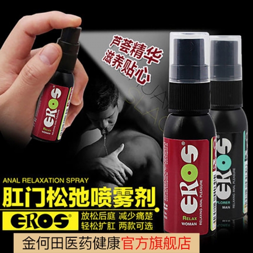 肛門潤(rùn)滑-EROS-德國(guó) EROS女用肛門松弛噴霧 30ml