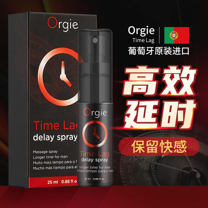 延時噴劑-Orgie-Orgie 葡萄牙原裝進(jìn)口 時間掌控 持久不麻 男用噴劑 25ML