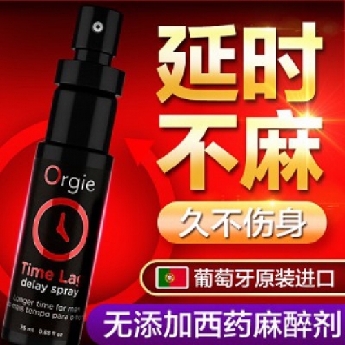 延時噴劑-Orgie-葡萄牙 Orgie 時間掌控 堅(jiān)挺持久不麻 男用噴劑 25ML