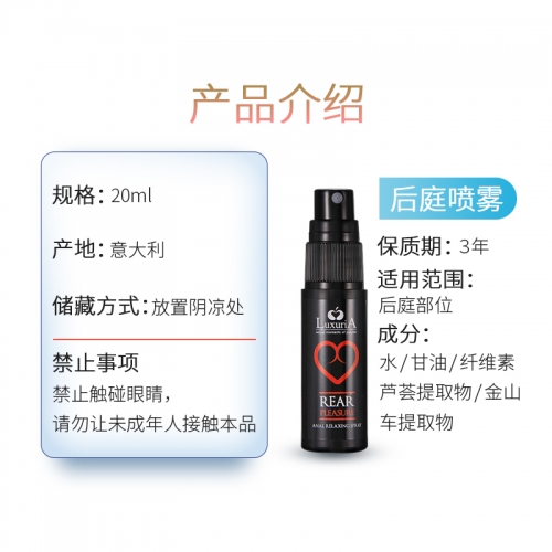 肛門潤滑-LuxuriA-意大利 LuxuriA肛門松弛潤滑液 20ml