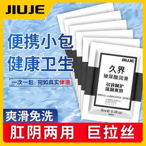 人體潤滑-久界-JIUJE/久界【便攜裝推薦】強拉絲玻尿酸潤滑劑 每次一袋 8ml