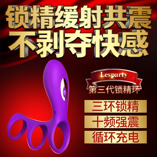 螺紋顆粒套-lesparty/萊斯帕蒂-萊斯帕蒂（lesparty）野性杰特三環(huán) 鎖精環(huán) 震動鍛練器 夫妻共用