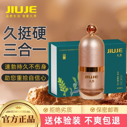 延時噴劑-久界-[鎮(zhèn)店之寶] JIUJE/久界 尊享三合一外用噴劑