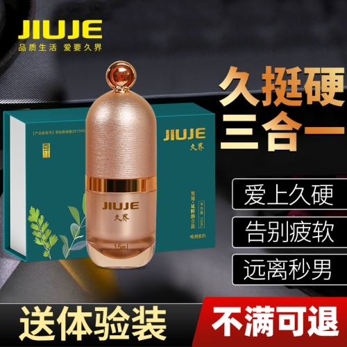 延時噴劑-久界-[鎮(zhèn)店之寶] JIUJE/久界 尊享三合一外用噴劑