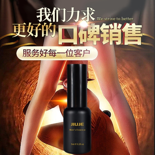 延時噴劑--[雙效爆款] JIUJE/久界 經(jīng)典延時+助立 5ml