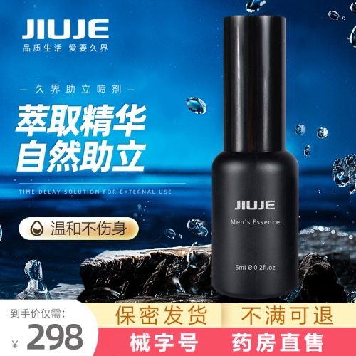 助立噴劑-久界-【助立爆款】JIUJE/久界 經(jīng)典助立噴劑 5ml