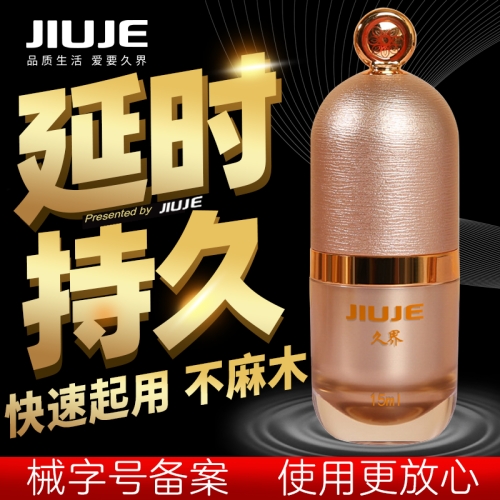 延時噴劑-久界-[40歲以下強烈推薦] JIUJE/久界 尊享延時噴劑