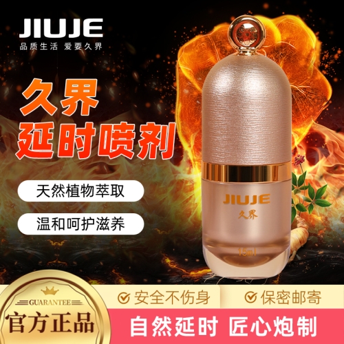 延時噴劑-久界-[40歲以下強烈推薦] JIUJE/久界 尊享延時噴劑