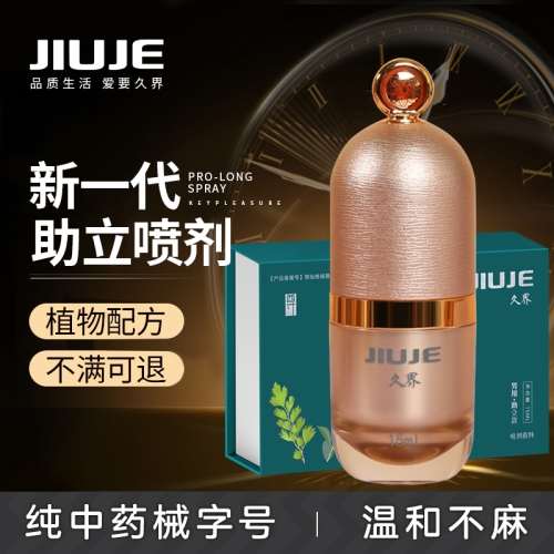 助立噴劑-久界-[40歲以上強烈推薦] JIUJE/久界 尊享助立噴劑