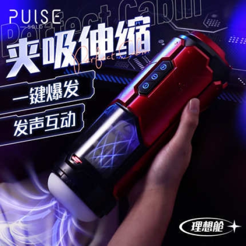 飛機杯-Pulse-Pulse 理想艙 一鍵登頂 伸縮震動發(fā)音 飛機杯