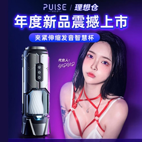 飛機杯-Pulse-Pulse 理想艙 一鍵登頂 伸縮震動發(fā)音 飛機杯