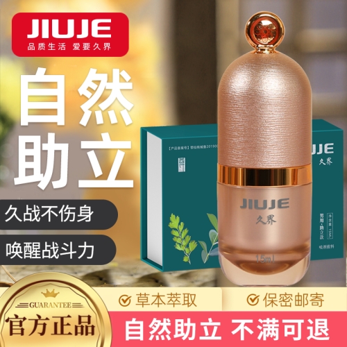 助立噴劑-久界-[40歲以上強(qiáng)烈推薦] JIUJE/久界 尊享助立噴劑