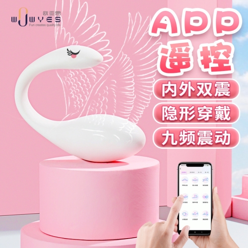 跳蛋-WOWYES歐亞思-歐亞思V8天鵝跳蛋APP無線遙控隱形穿戴震動(dòng)