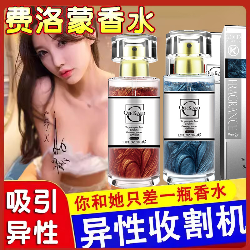 聞香動(dòng)情-Fan Le-凡樂 男款/女款 情趣香水 50ml