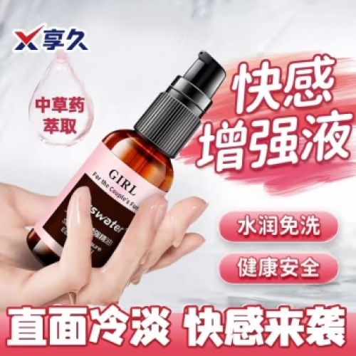 助立噴劑--享久 女性快感增強(qiáng)熱感潤(rùn)滑精油 30ml 快感液30ml